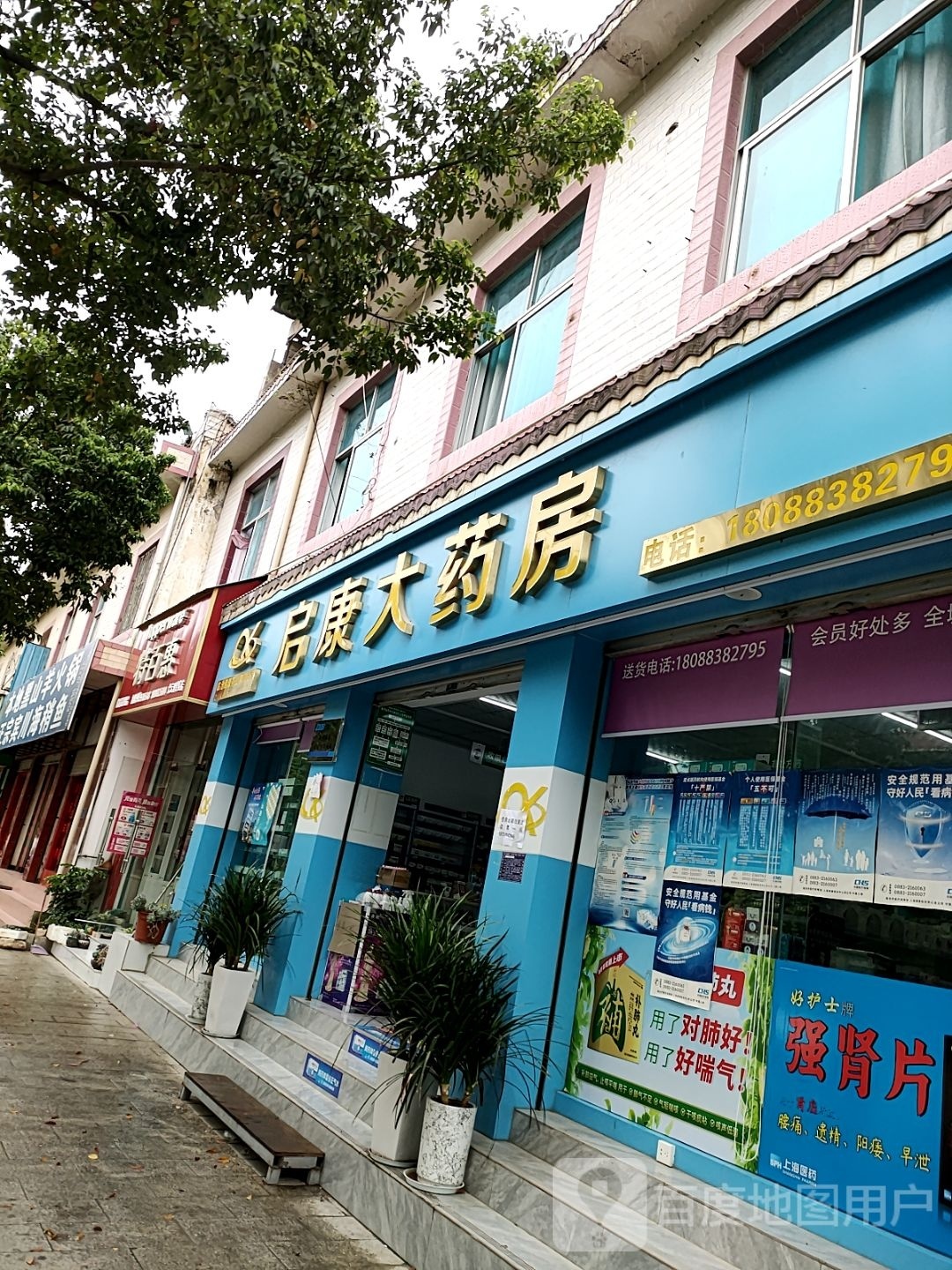 启康大要放(草皮街店)