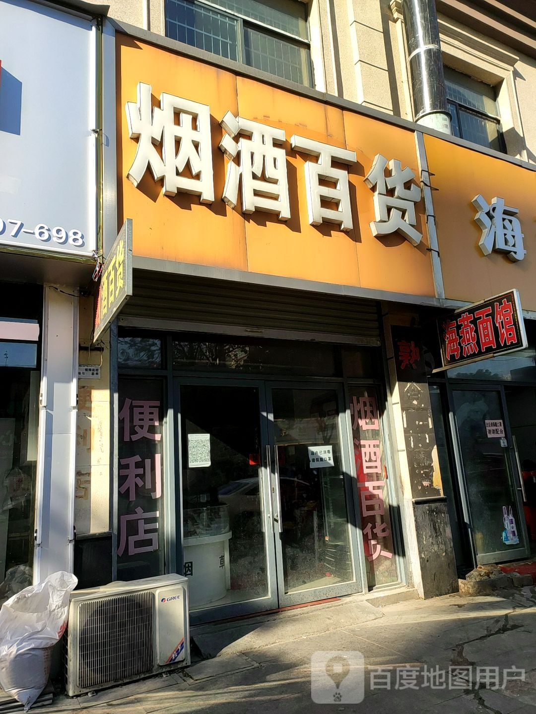 烟酒百货(启城国际店)