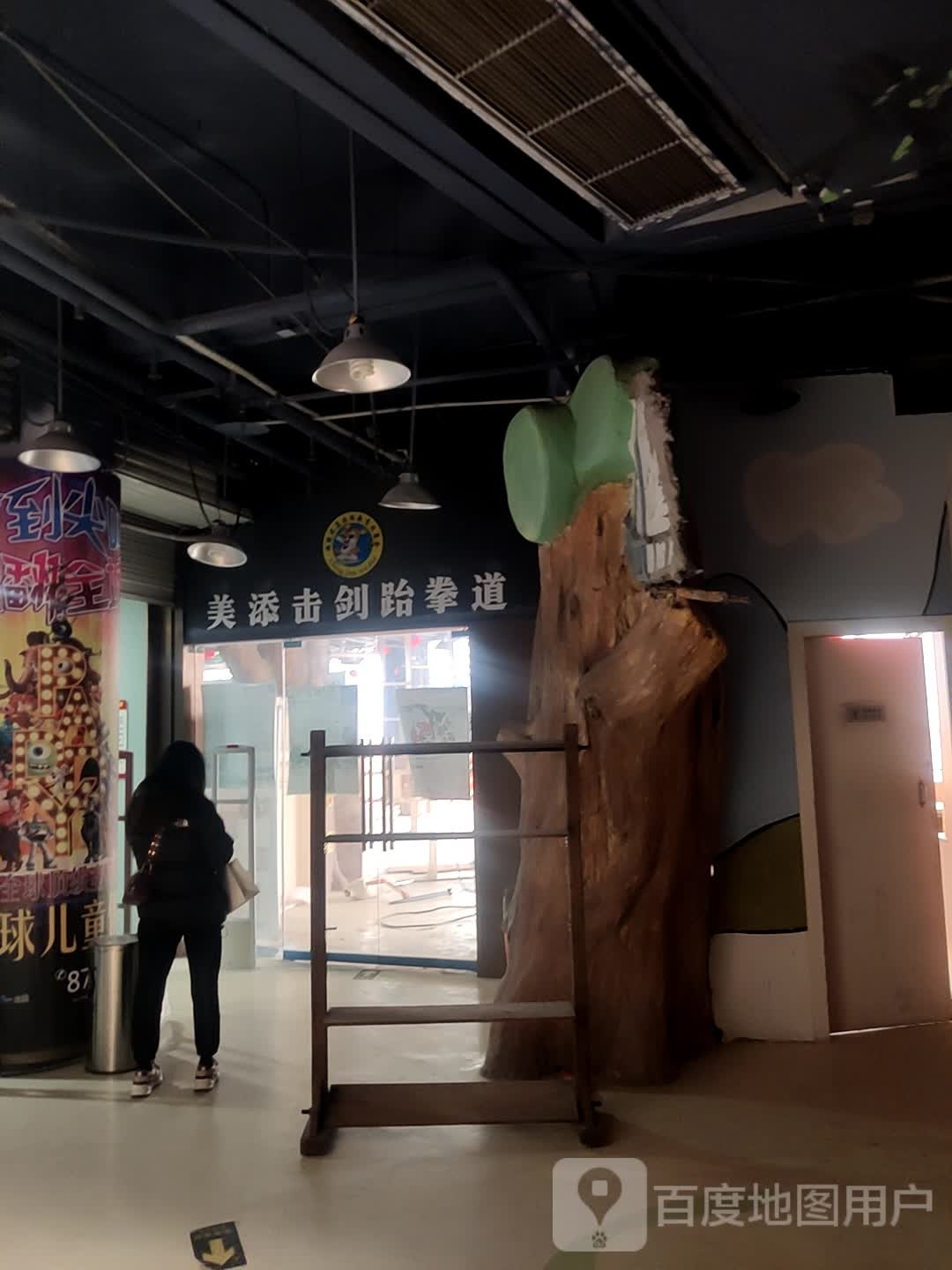 美添击剑跆拳(依蝶购物广场店)