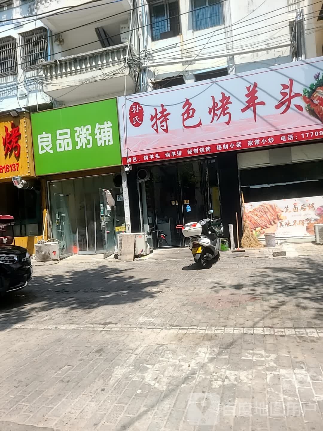 领头火烧烤(港口路店)