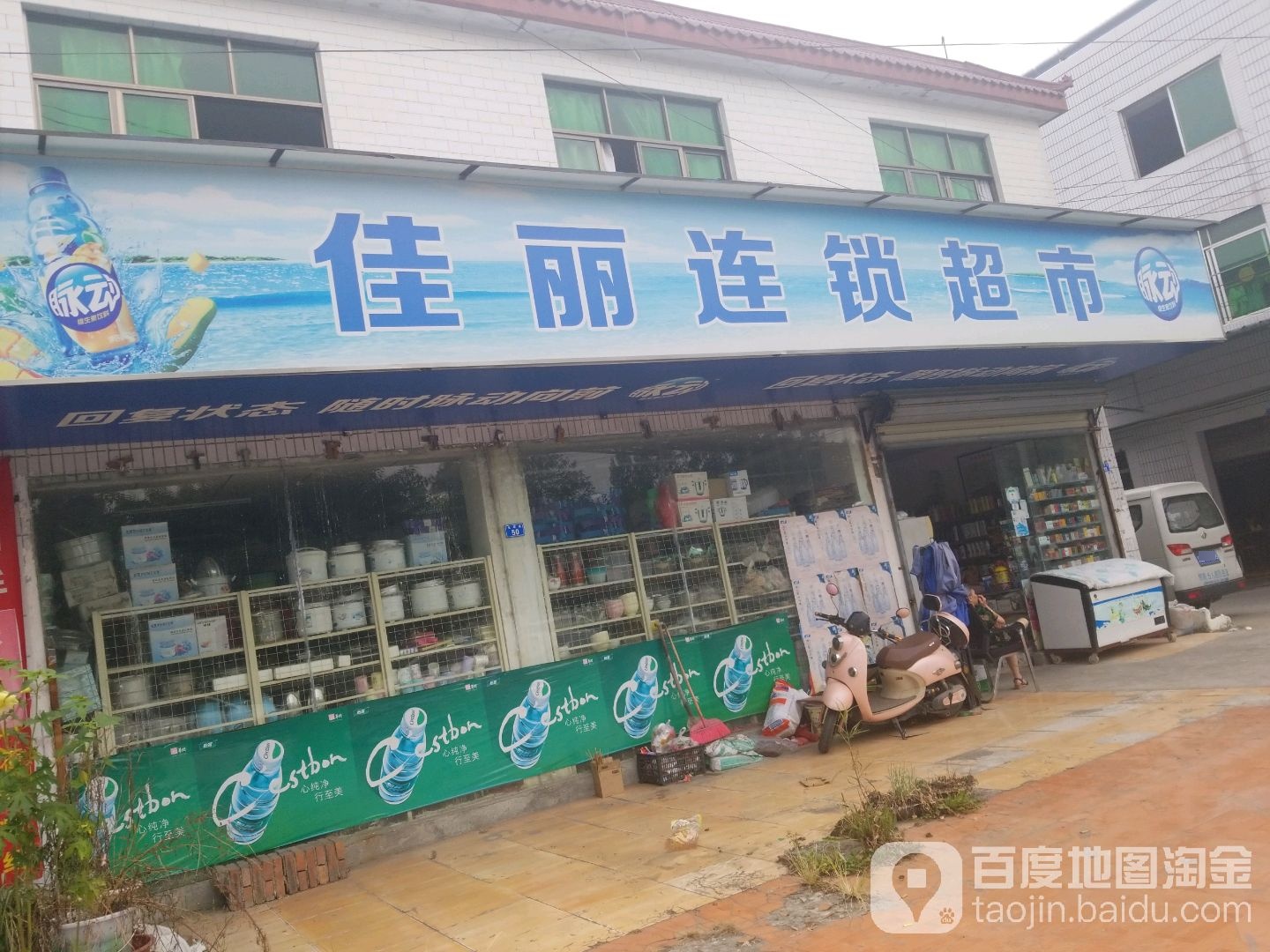 佳丽连锁超市(光明路店)