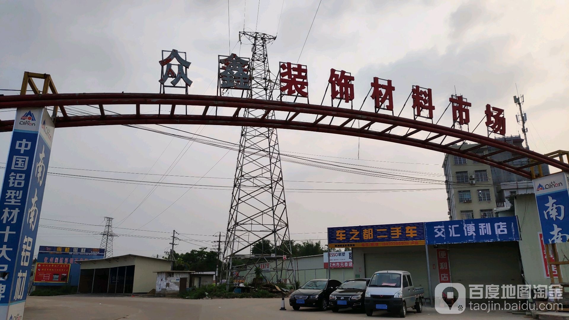 众鑫装饰材料市场