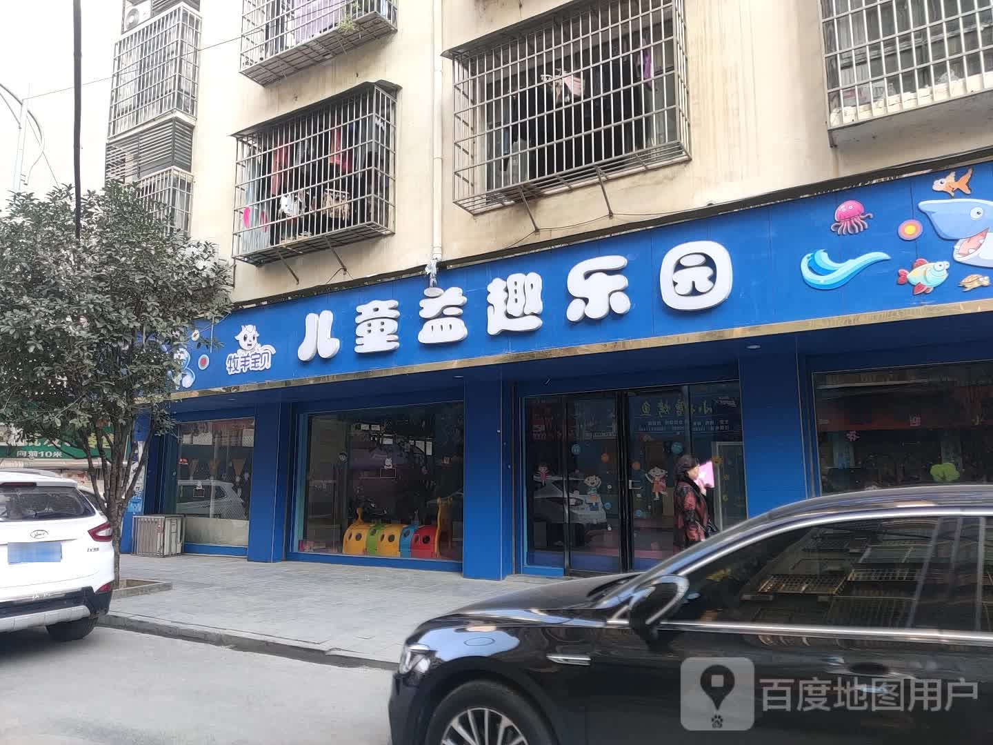 牡羊宝贝儿童益趣乐园(紫薇路店)