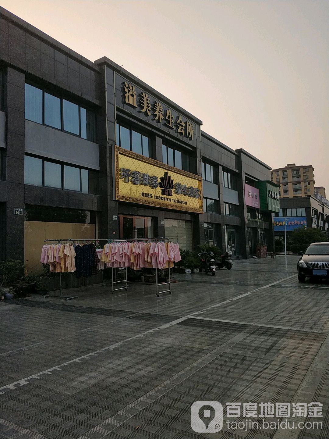 滋美养生会所