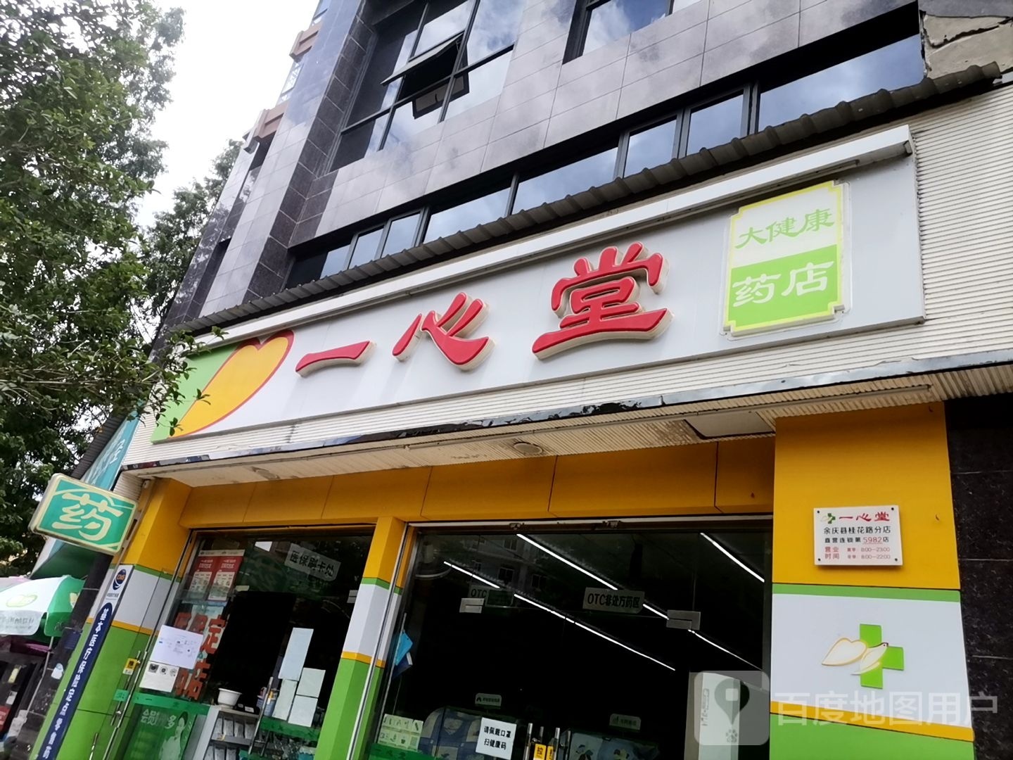 贵州鸿翔一心堂医药连锁有限公司余庆县桂林路分店