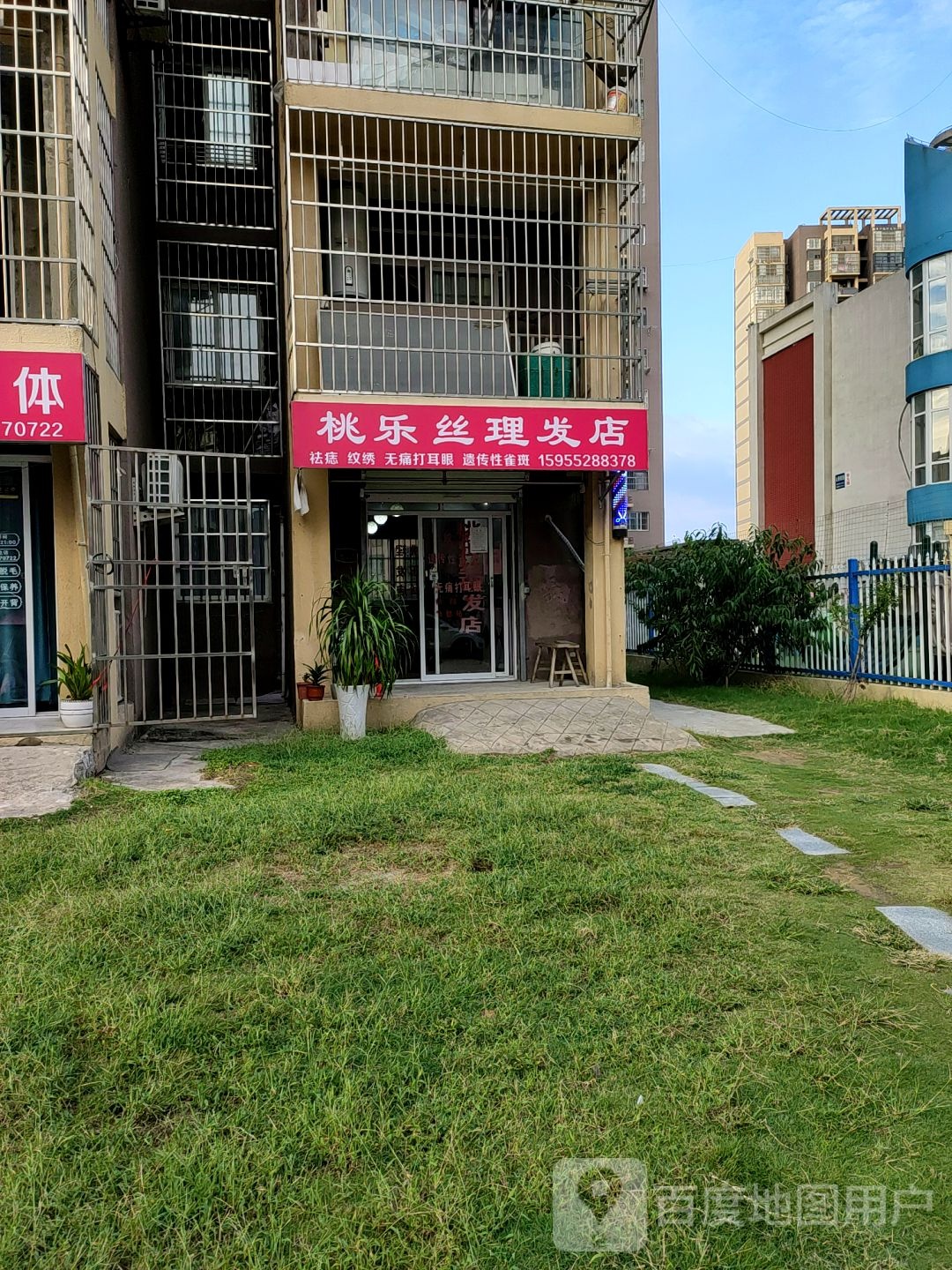桃乐丝理发店举