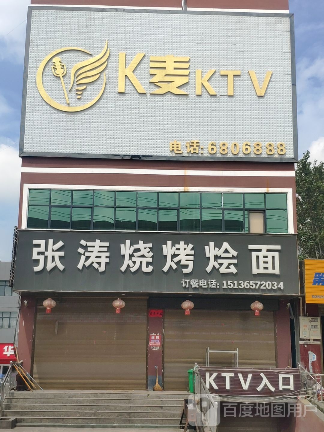 K麦KTV