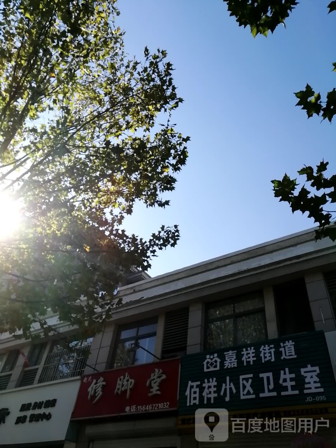 赵氏修脚堂