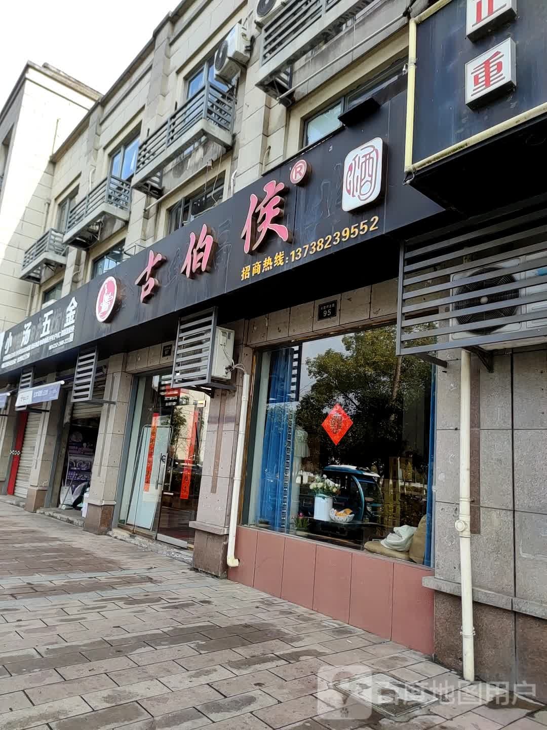 小汤五金