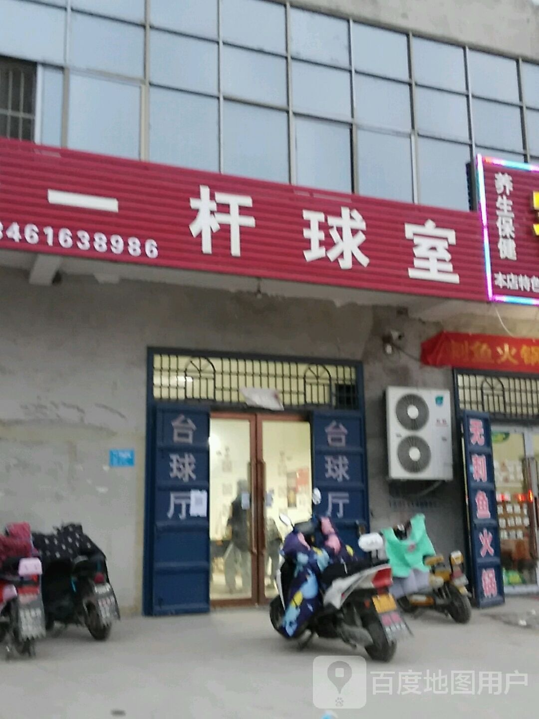 一杆台球市