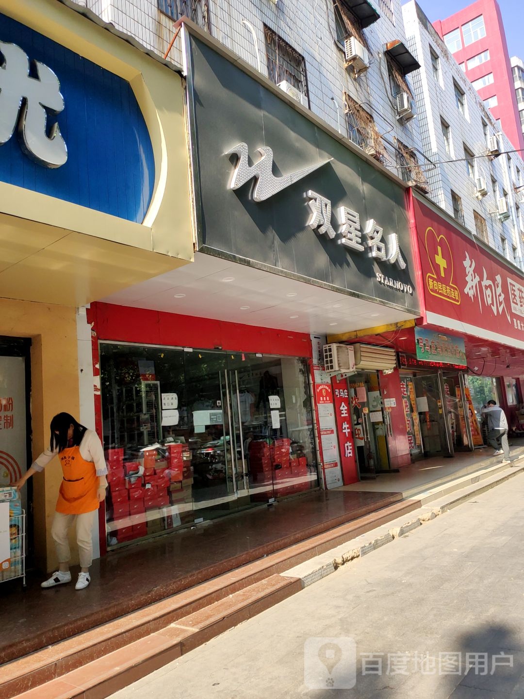 中牟县双星名人(官渡西路店)