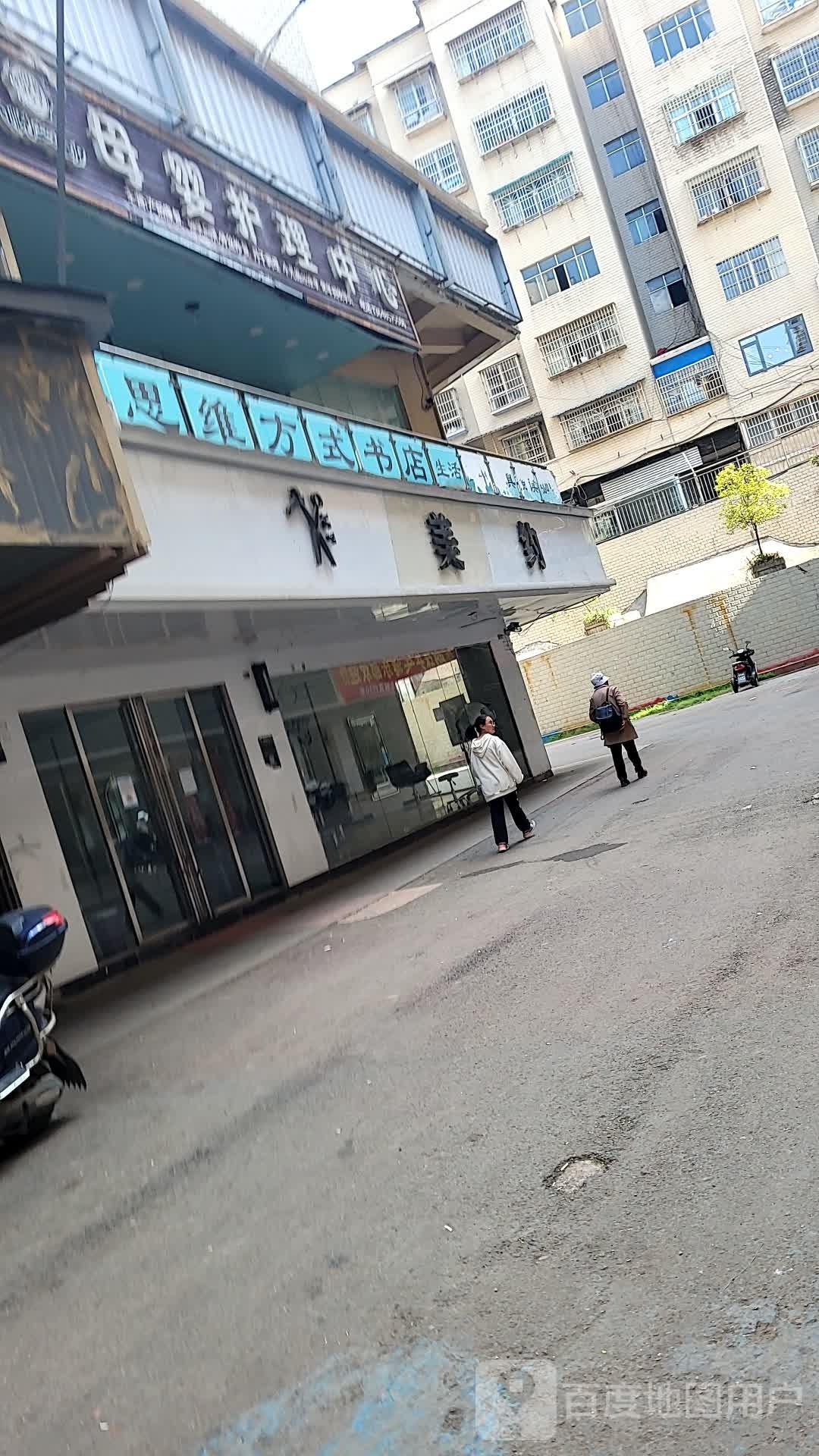 威宁县三只猫思维方式书店