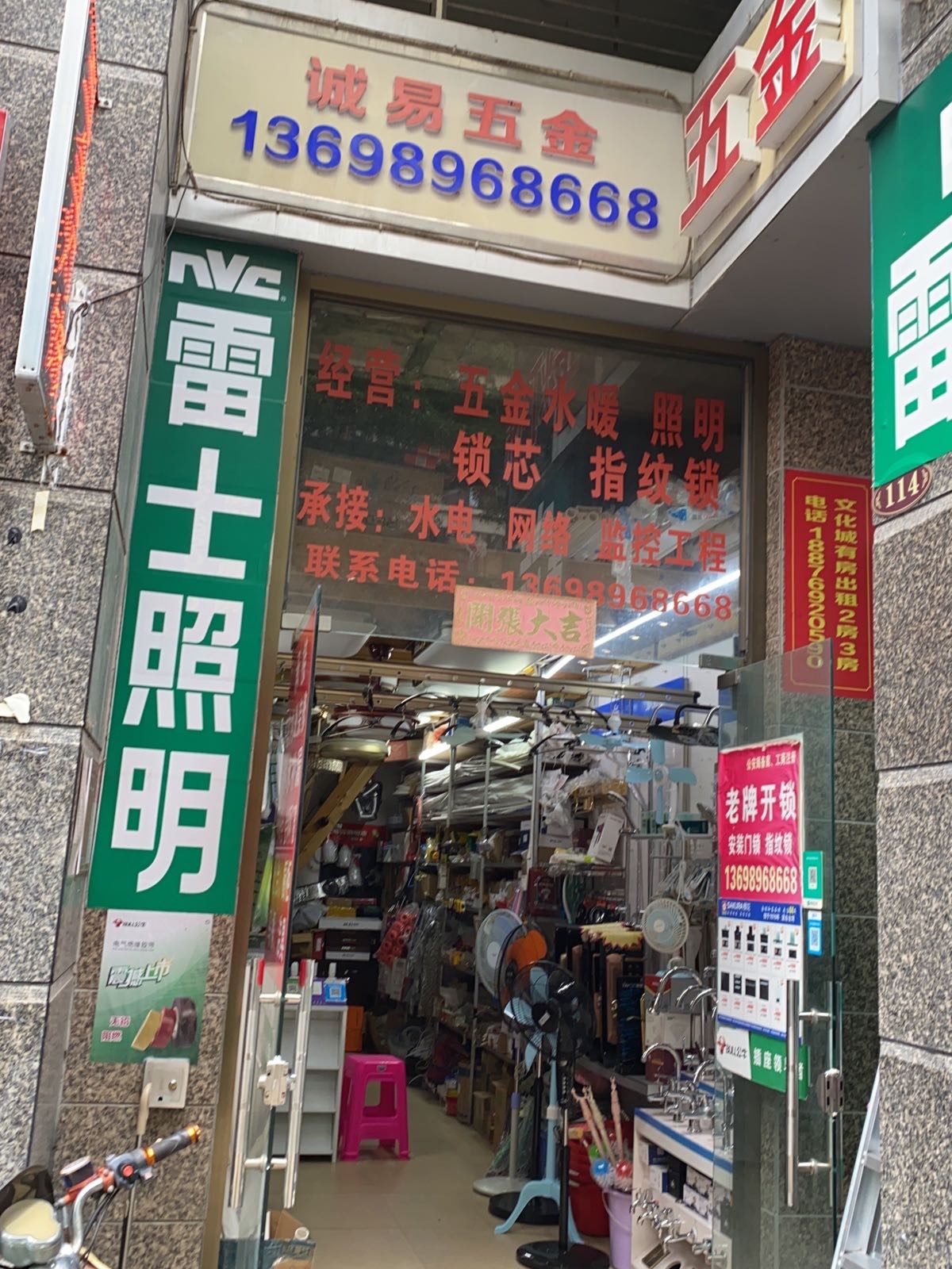 海口龙华诚易五金灯饰