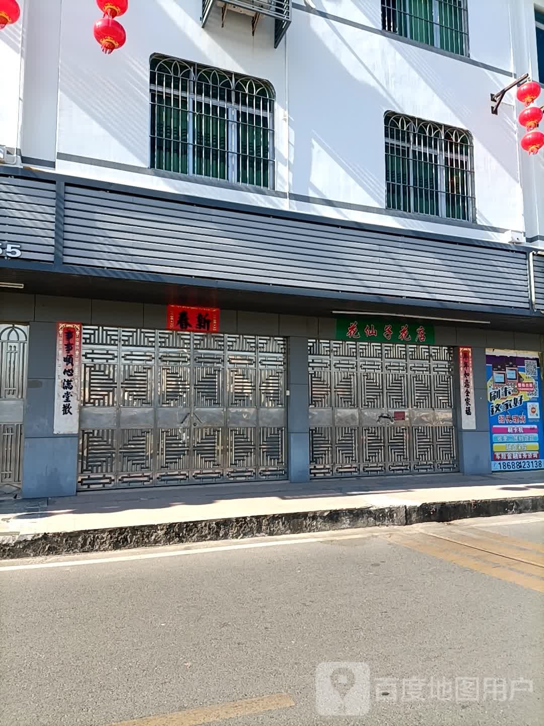 花仙子花店(花好月圆)