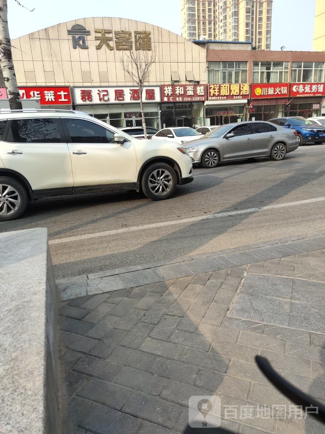 天客隆(学院大街店)