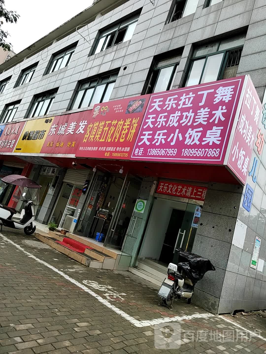 东成美发