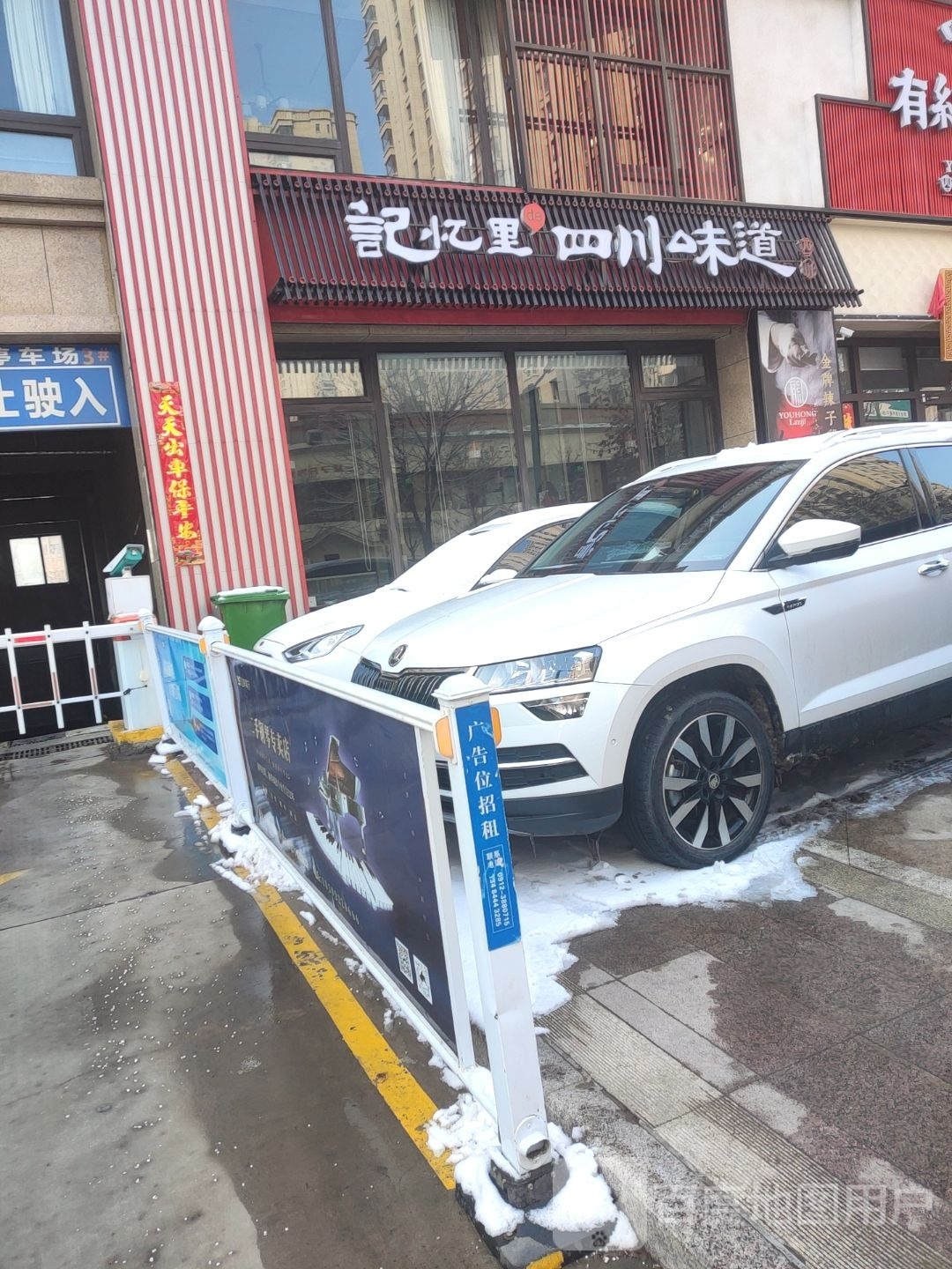 记忆里四川味道