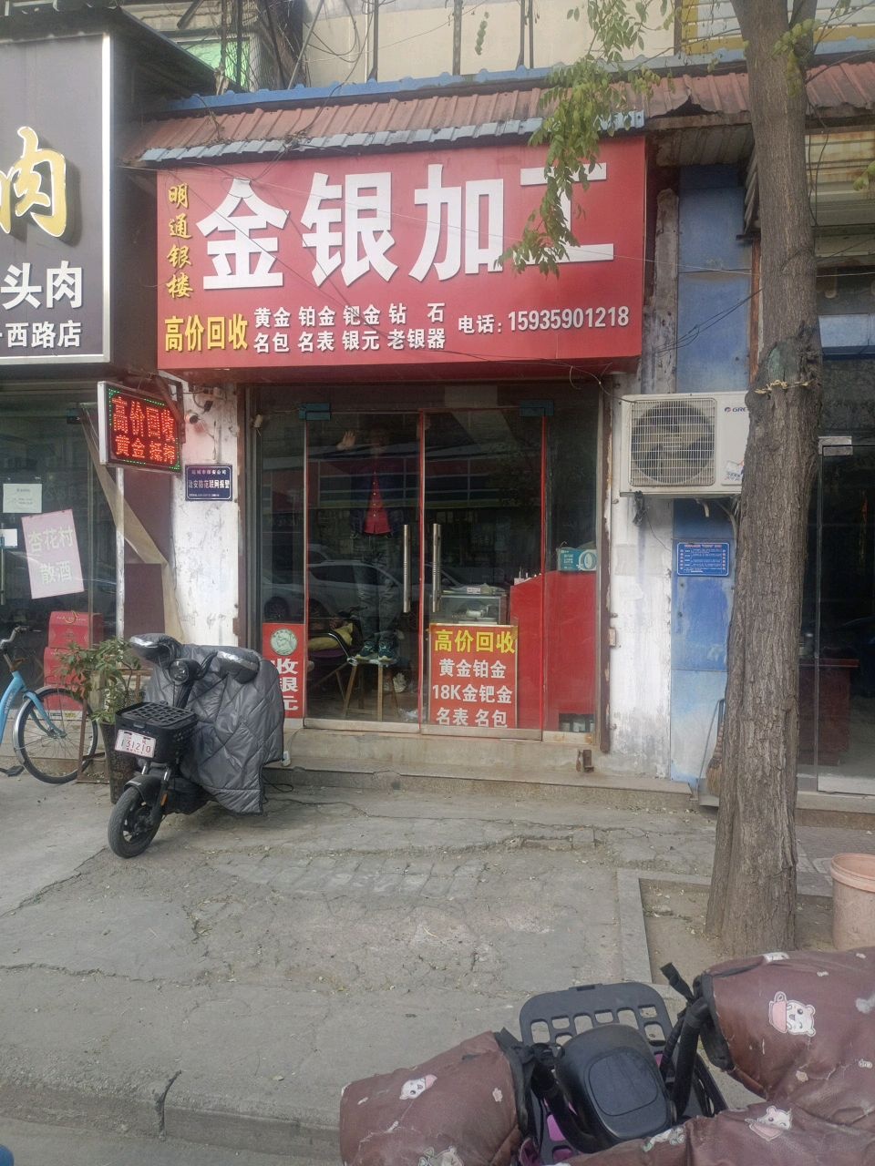 明通银楼金银回收
