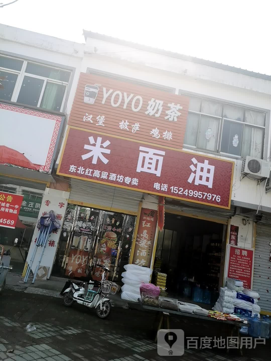 YOYO奶茶