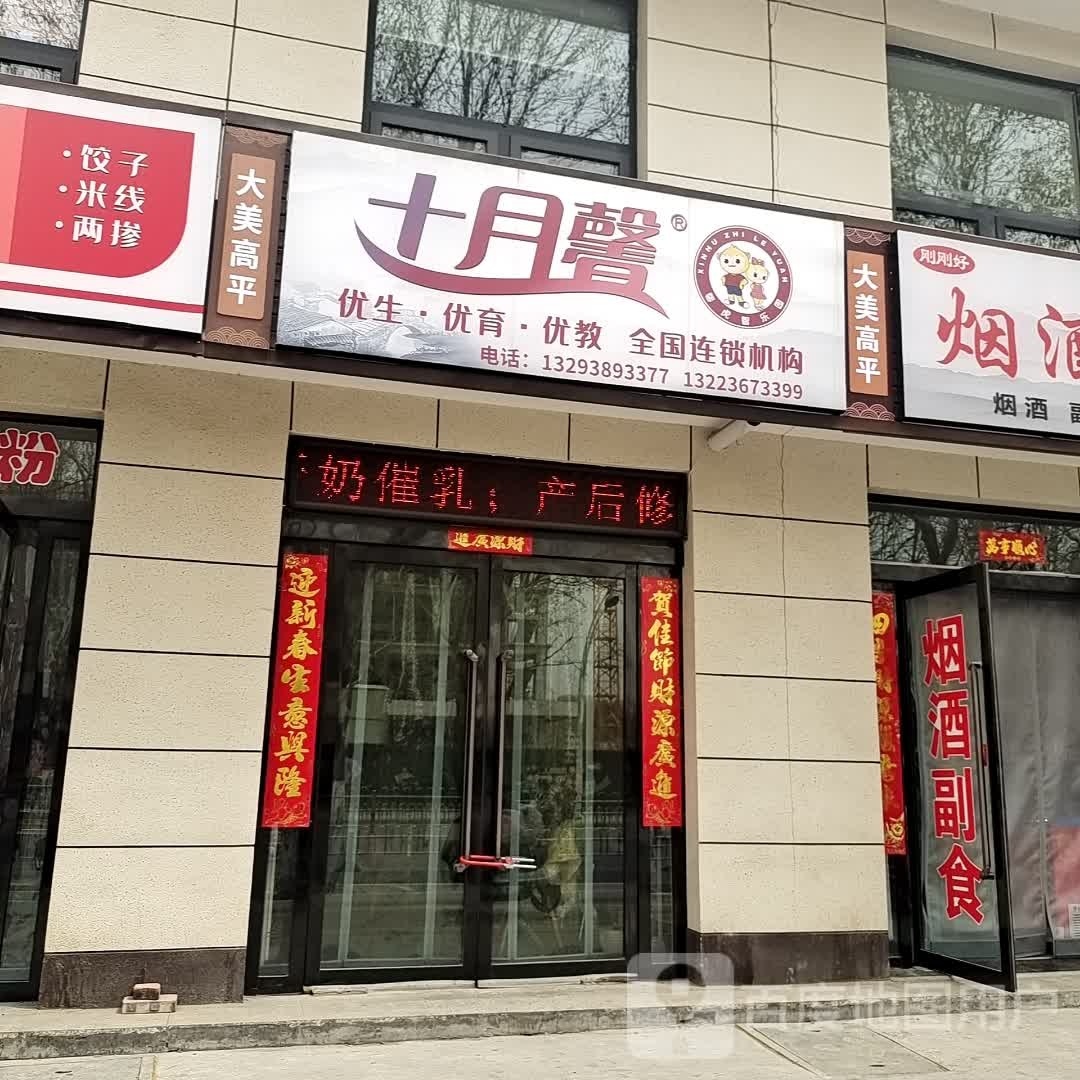 十月馨(建设南路)