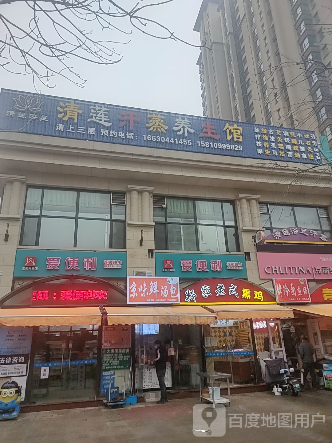 清莲汗蒸养生堂馆