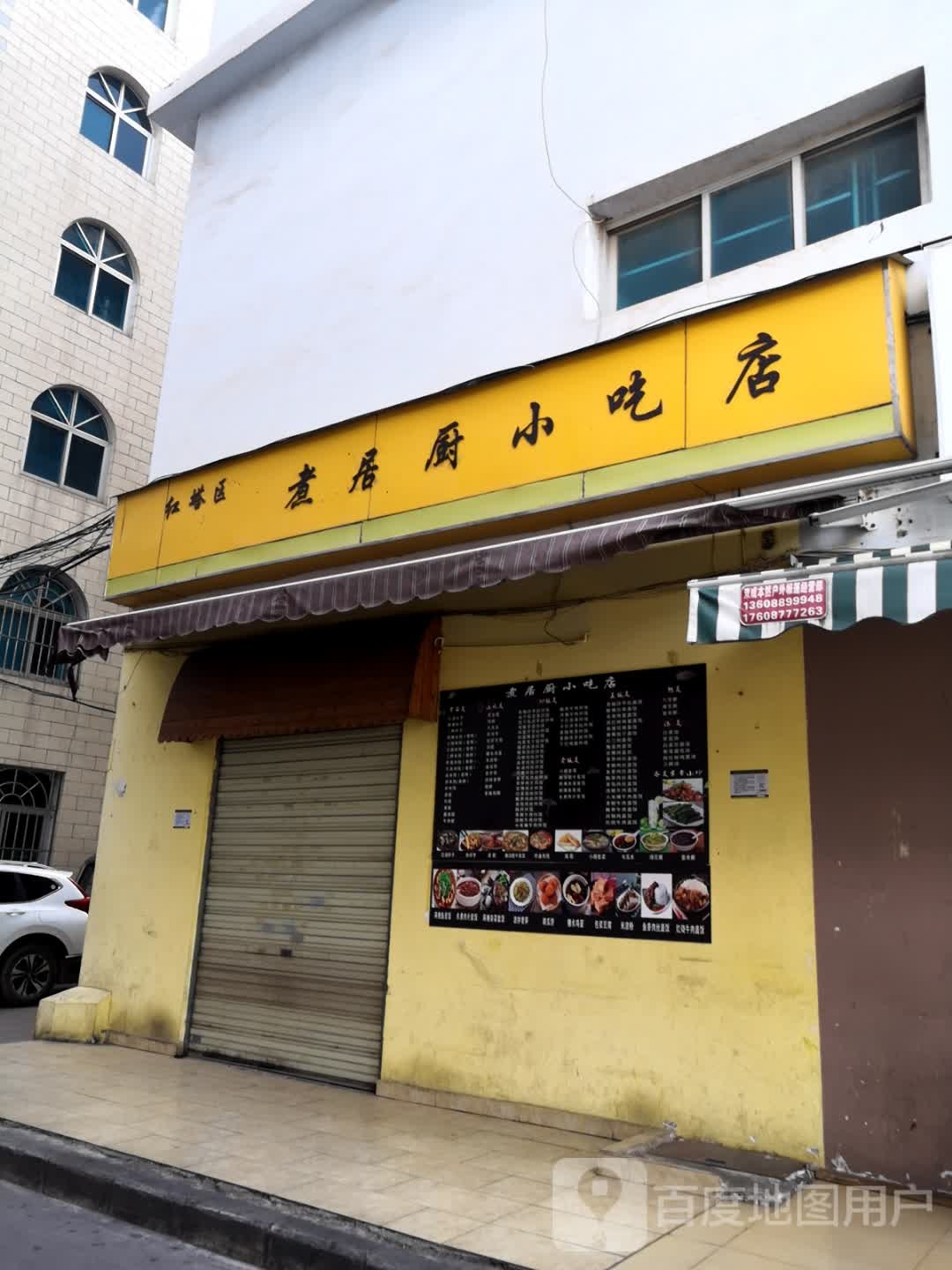 佳宜园小吃店