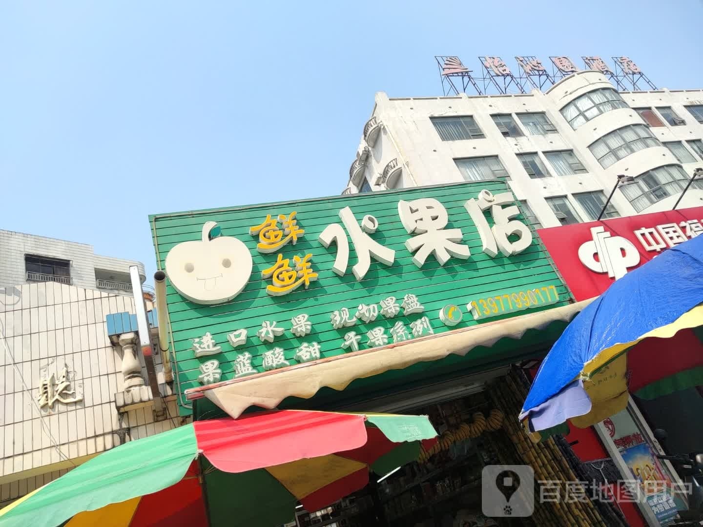 新鲜水果(京华街店)