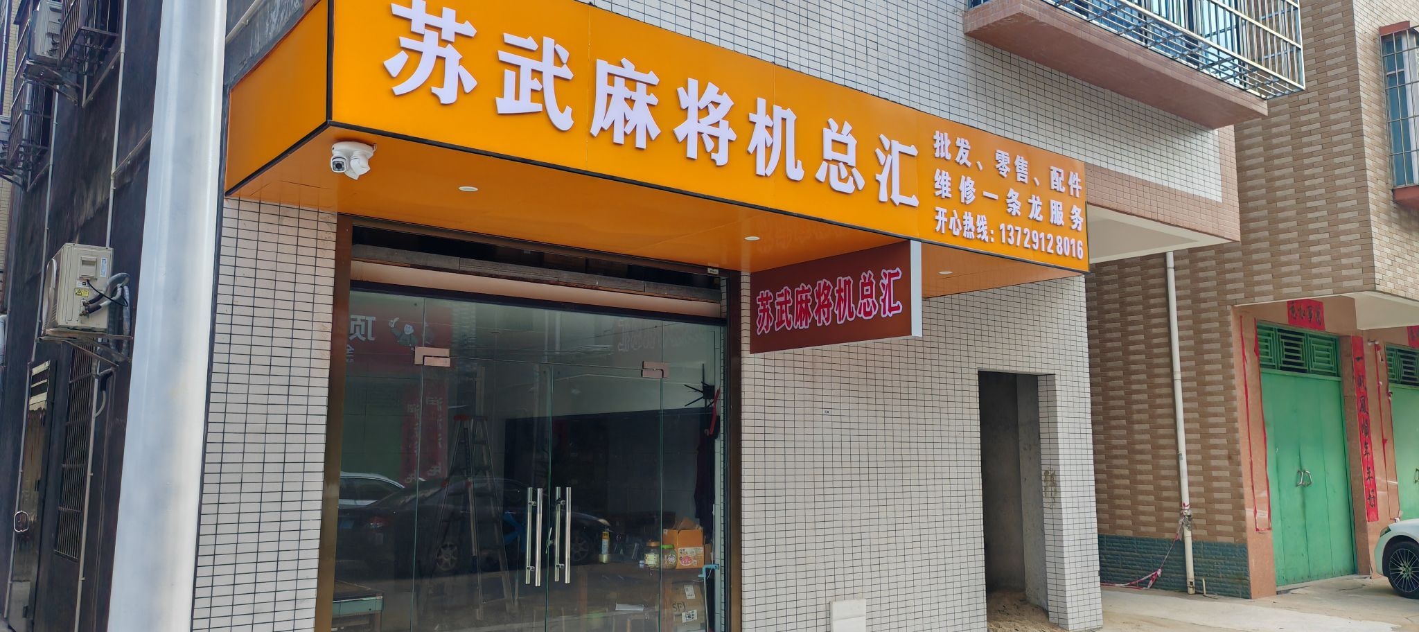 苏武麻将机总汇