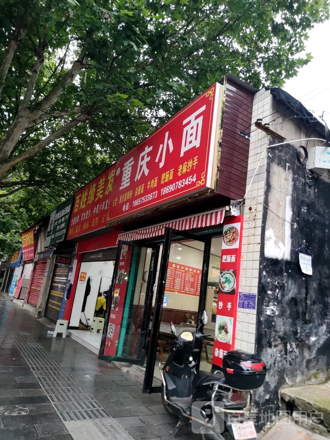 小燃牛牛肉拉