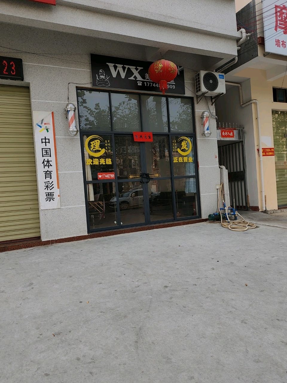 WX美发工作室