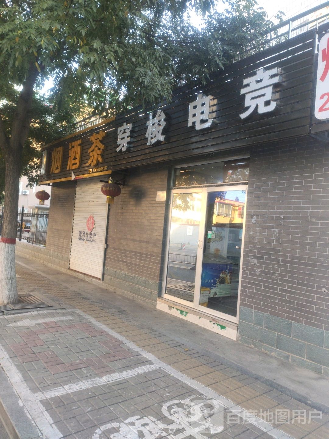 穿梭点竞超市