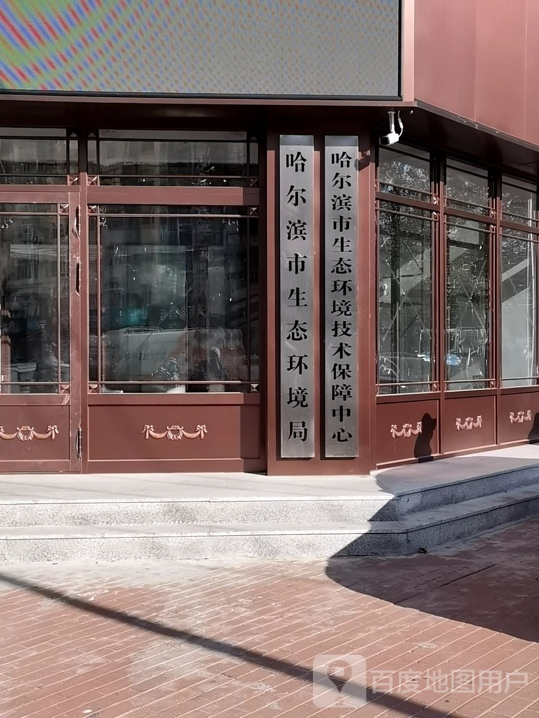哈尔滨市生态环境局