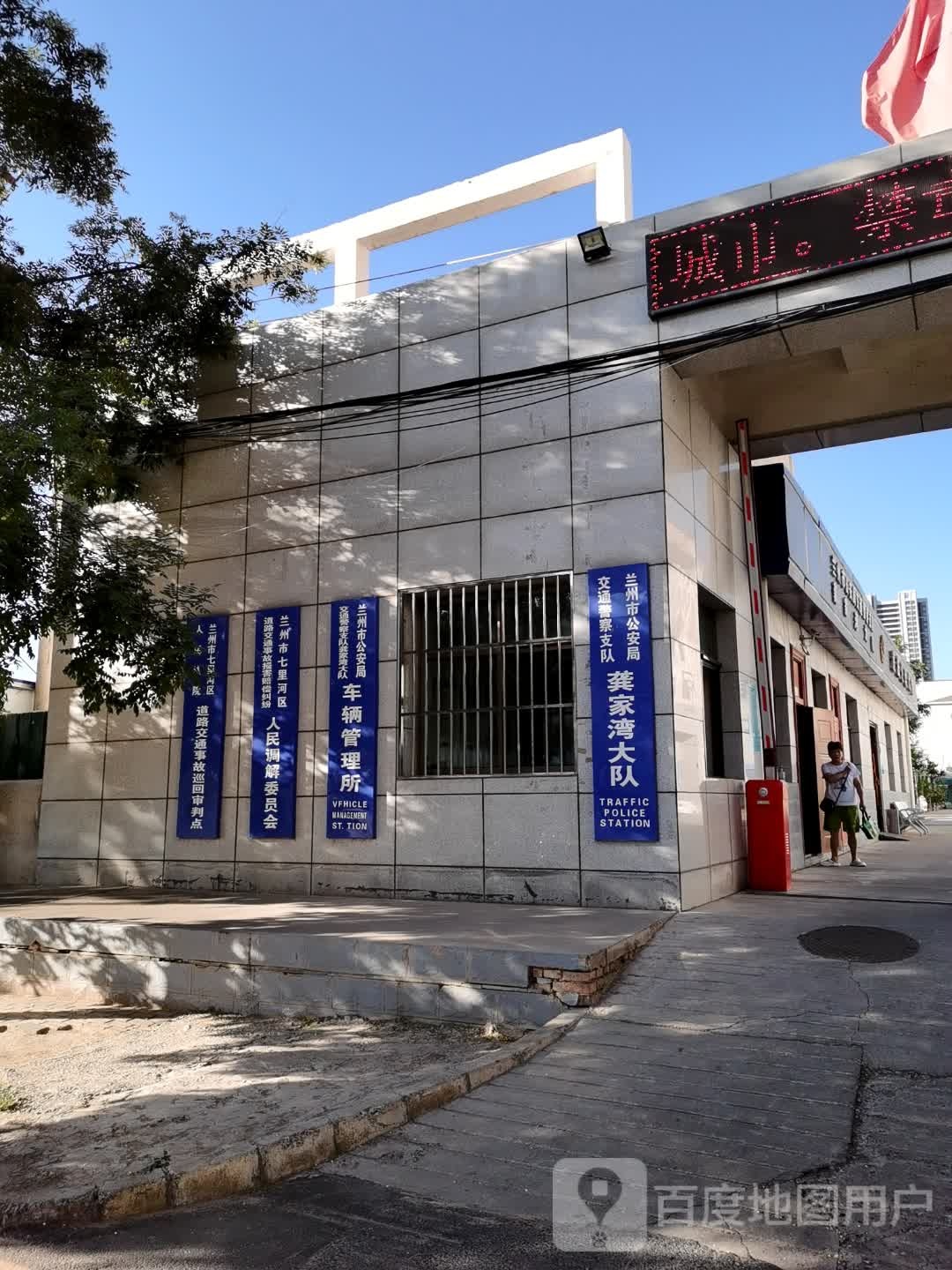 交警支队龚家湾大队