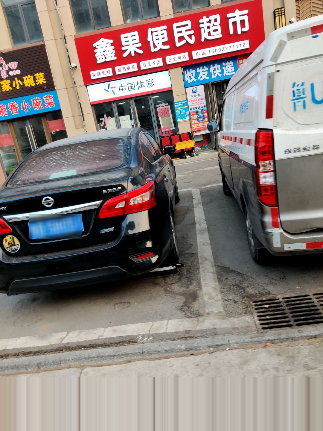 鑫果便民超市