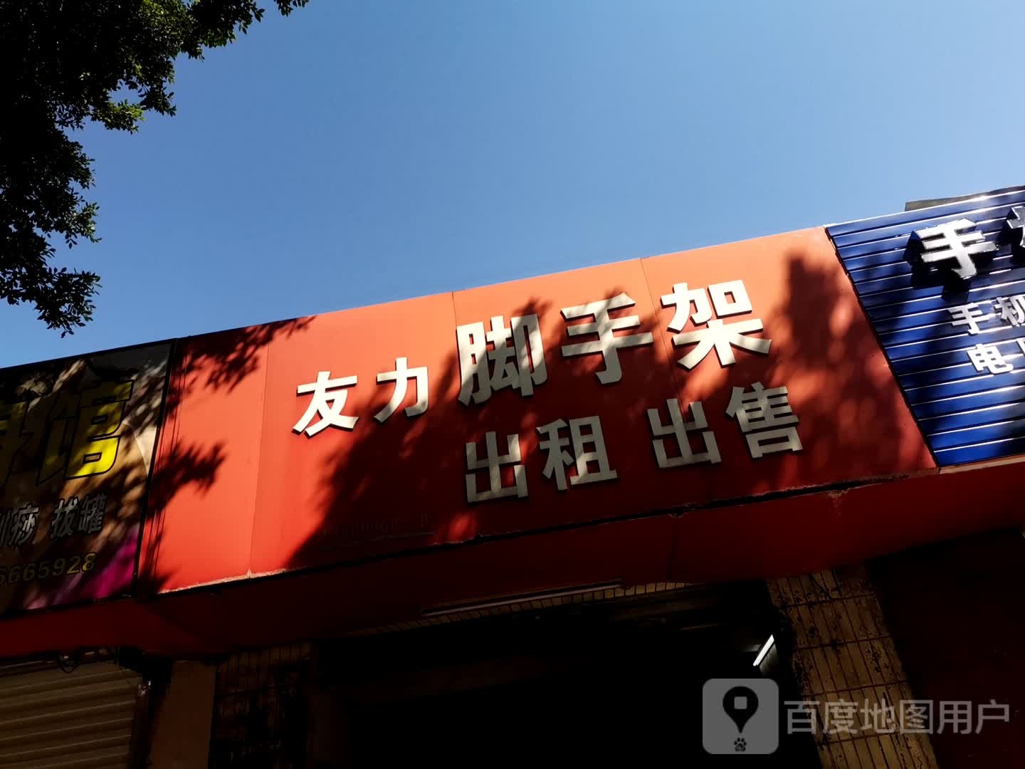 友力脚手架出租出售