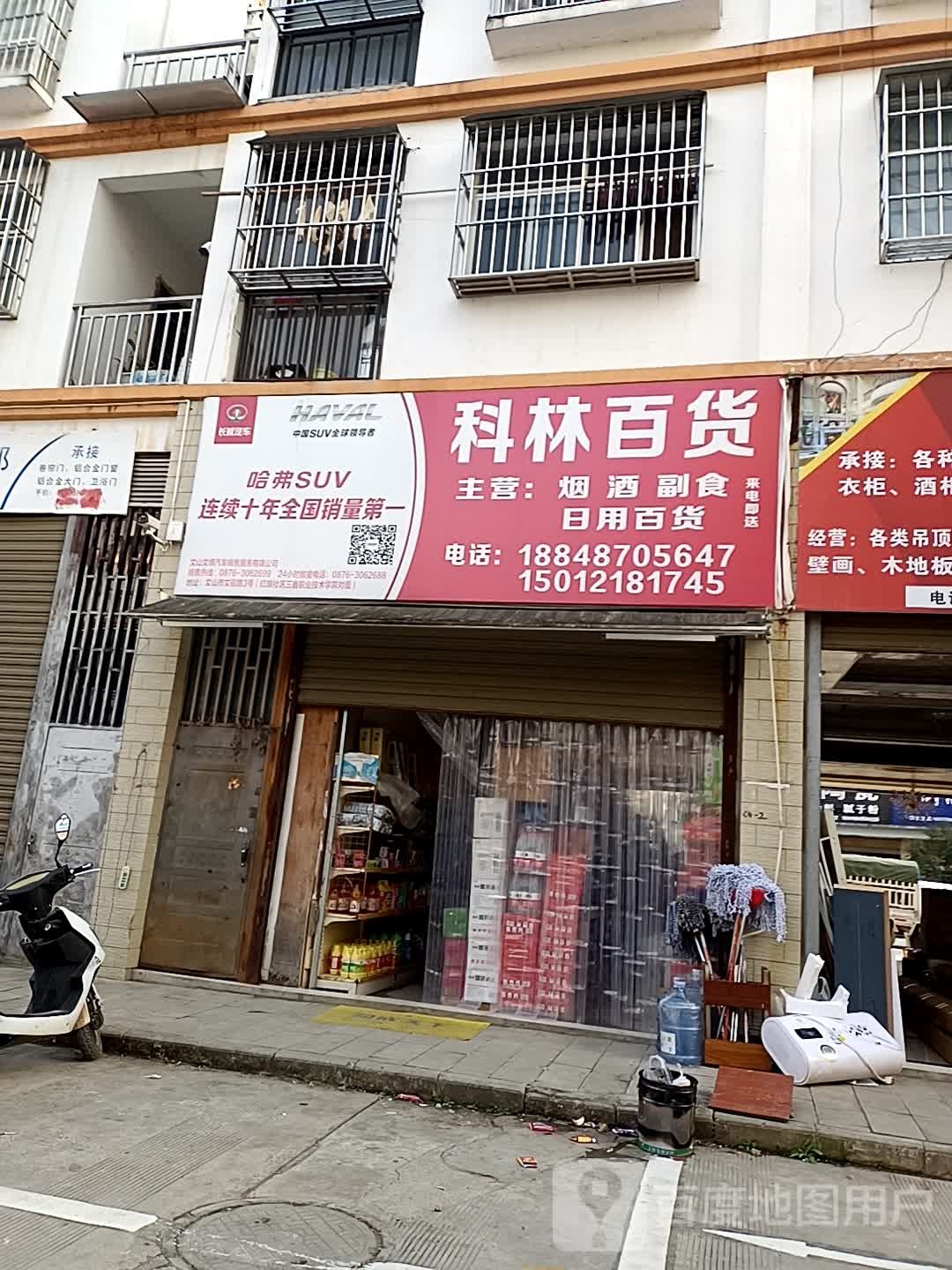 科林大百