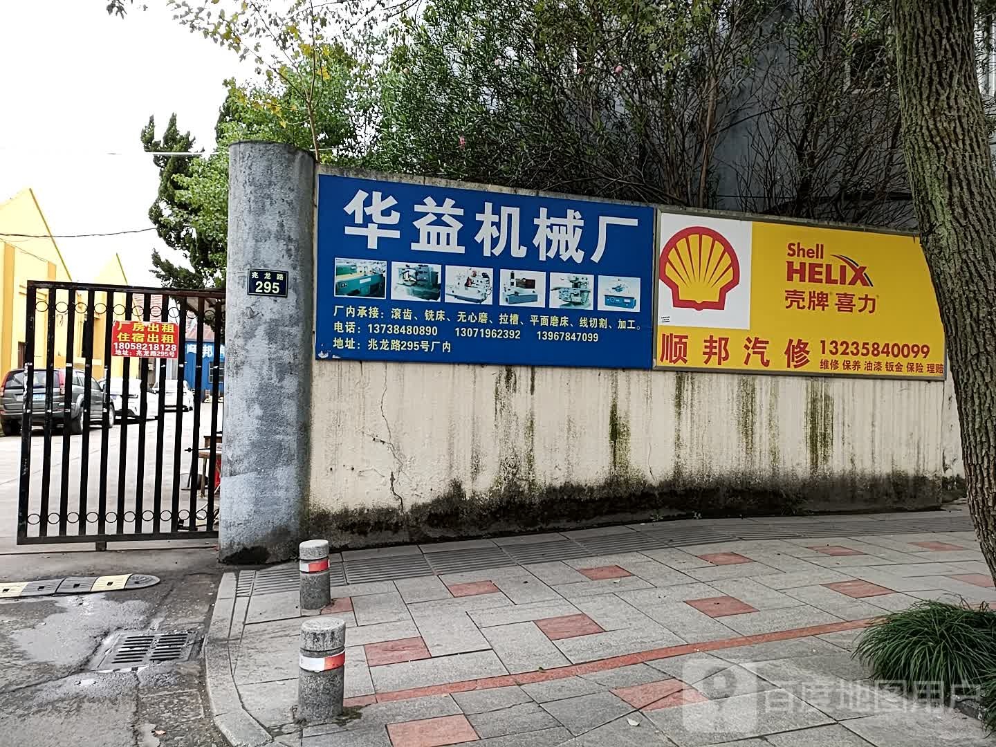 顺邦汽修