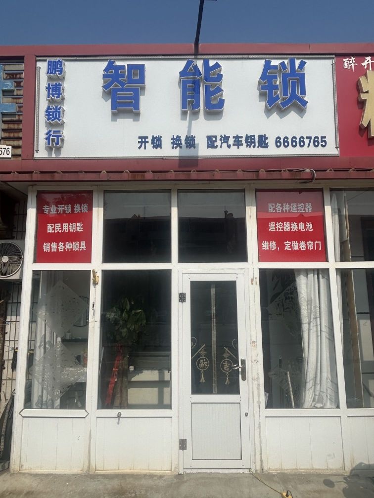 鹏博锁行