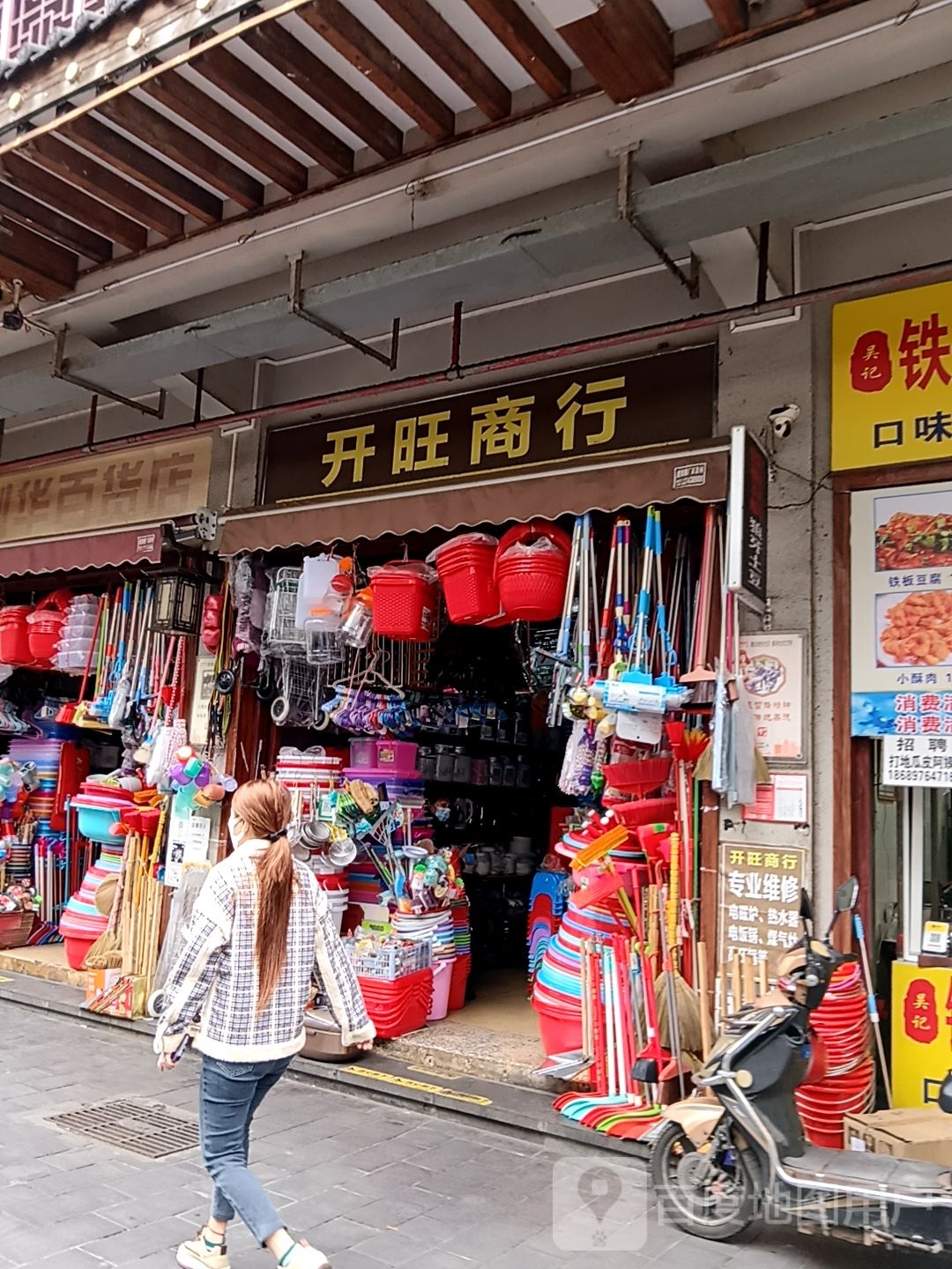 开旺商行(红城湖商业广场店)