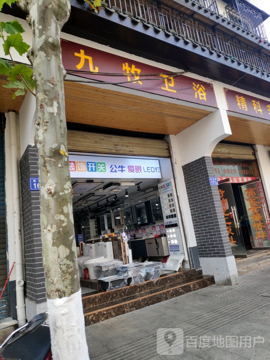 九牧卫浴(西湖路店)