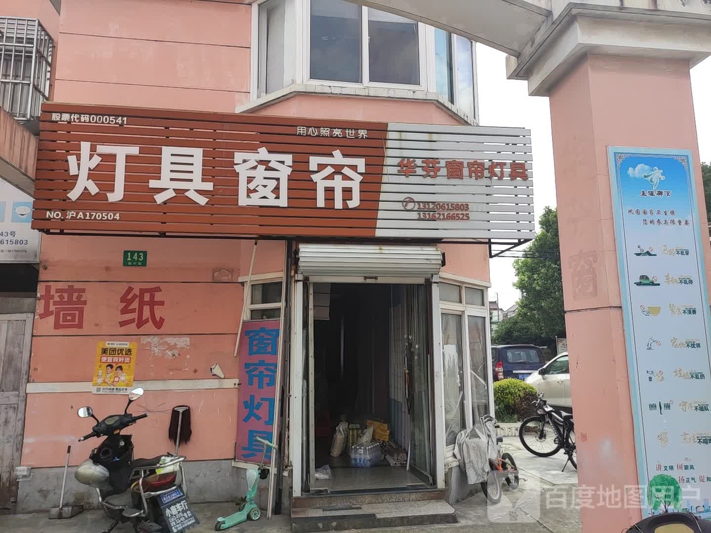 灯具窗帘