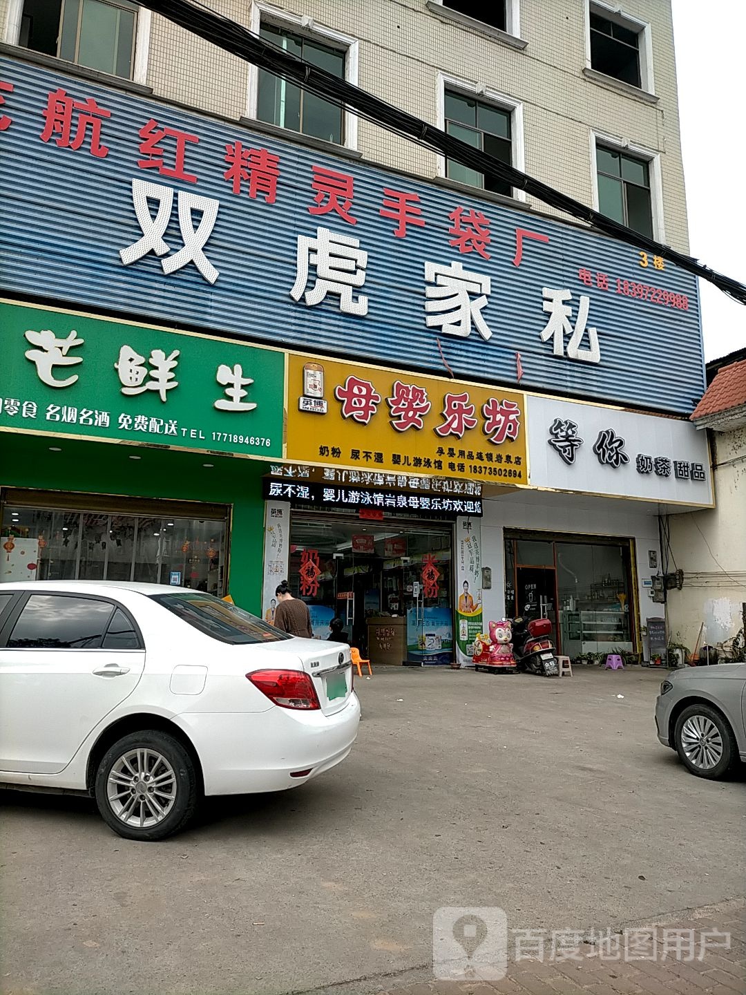 等你奶茶店