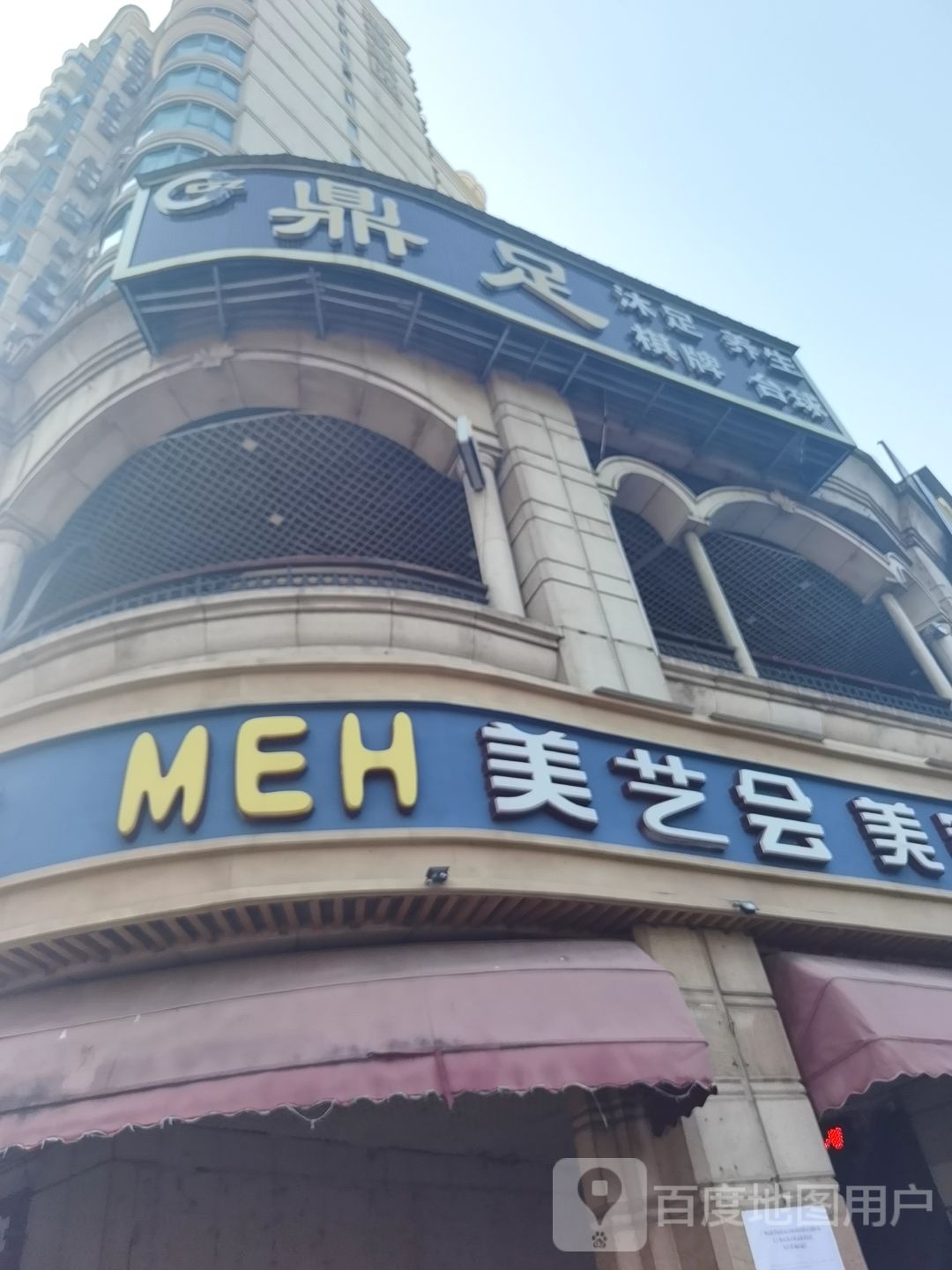 顶足(珠江罗马家园店)
