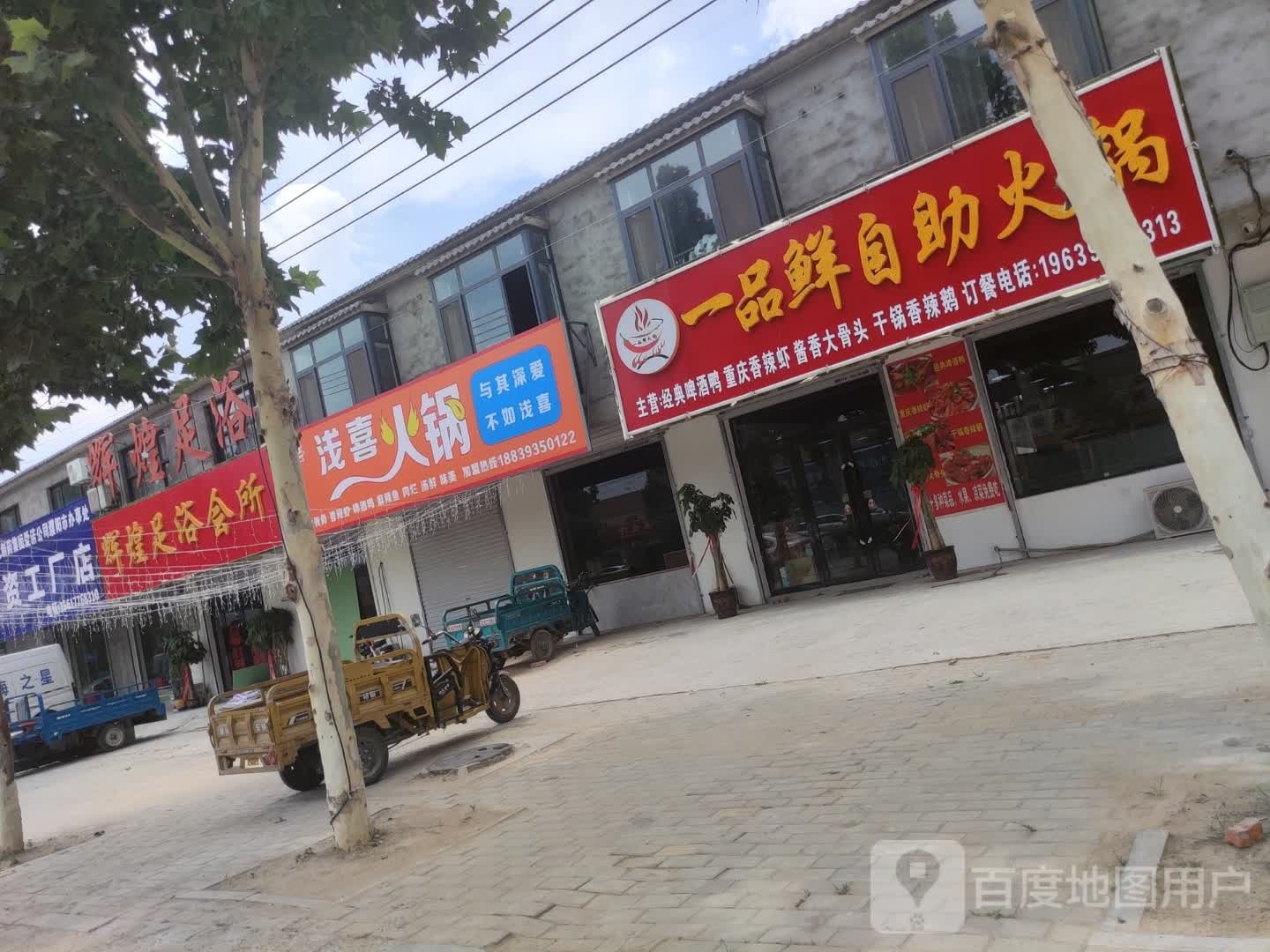 辉煌足浴(S10一店)