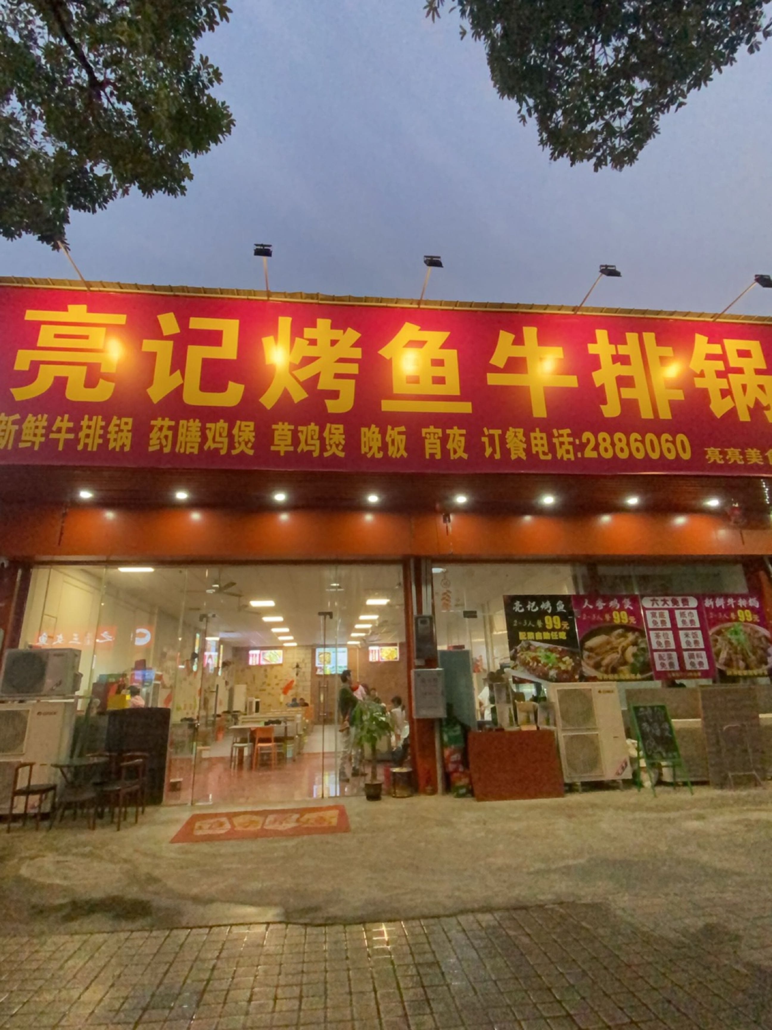 亮记烤鱼牛排锅