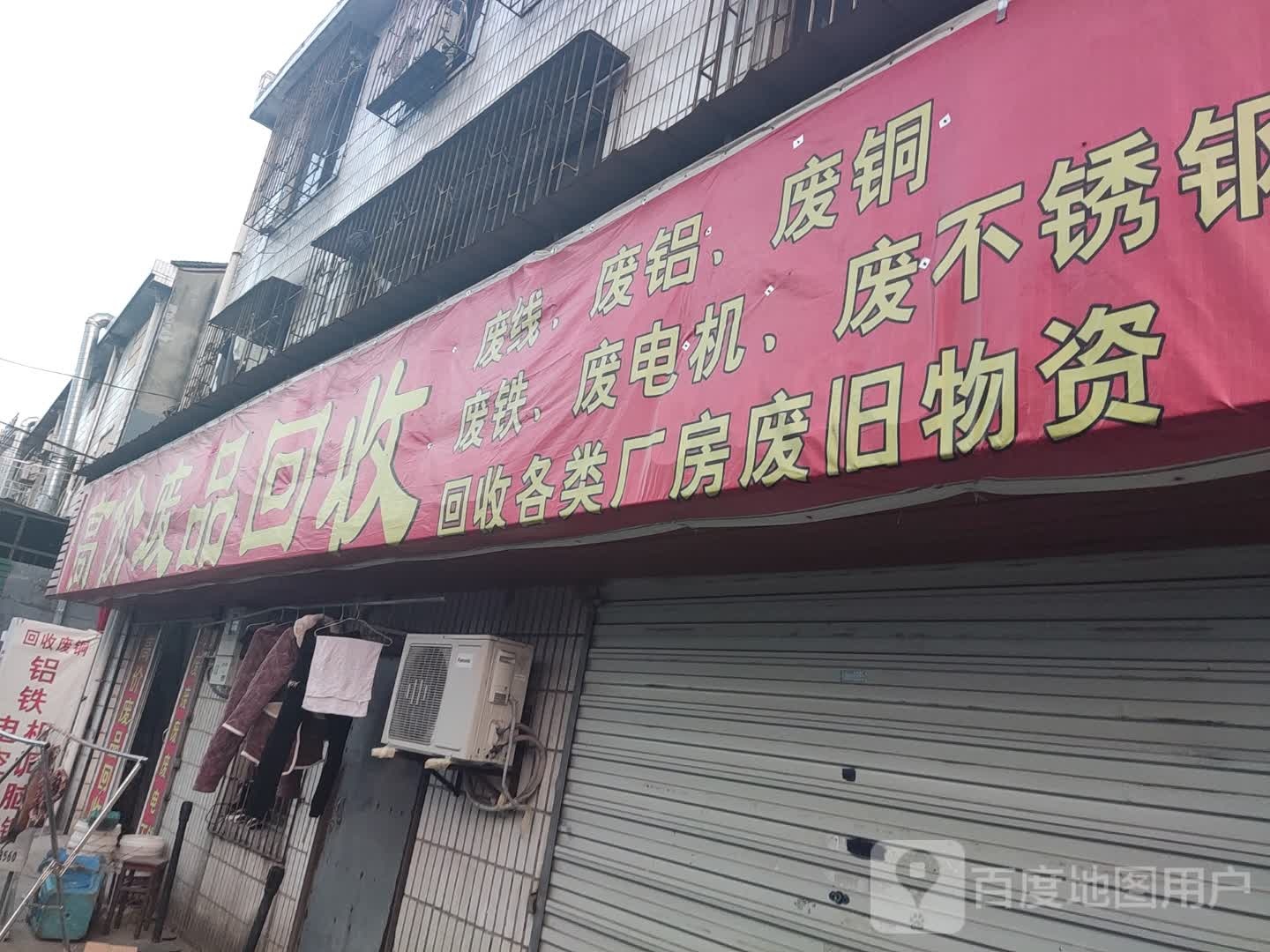 高价废品回收