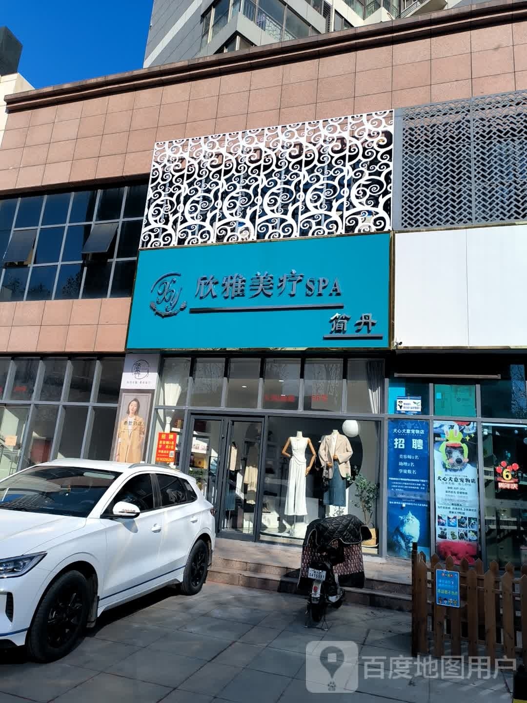 新雅美疗SPA