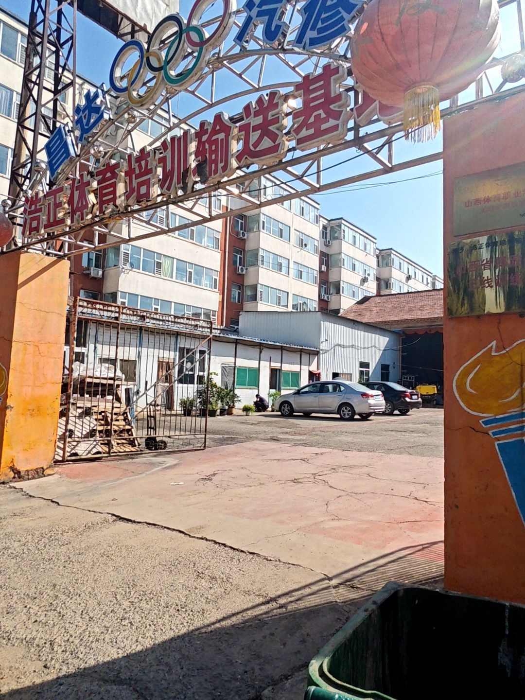 浩正体育培训输送基地