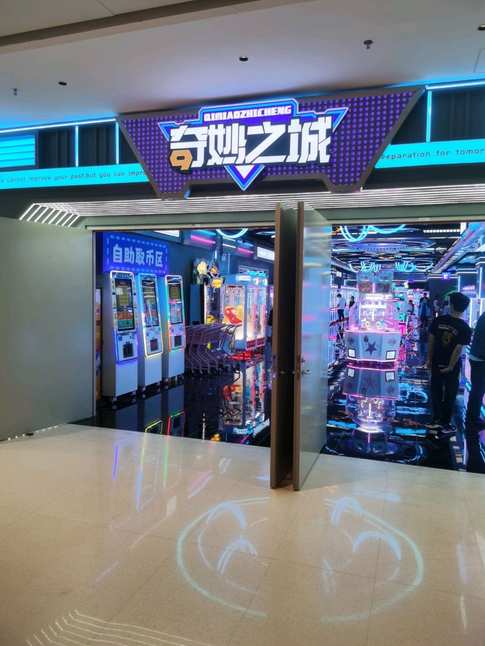 奇妙之城(江门利和广场店)