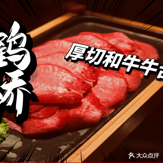 鹤桥炭火烧肉放题日式(东晓南店)